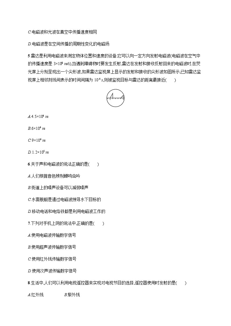 沪科版九年级物理第十九章走进信息时代第二节让信息“飞”起来练习含答案02