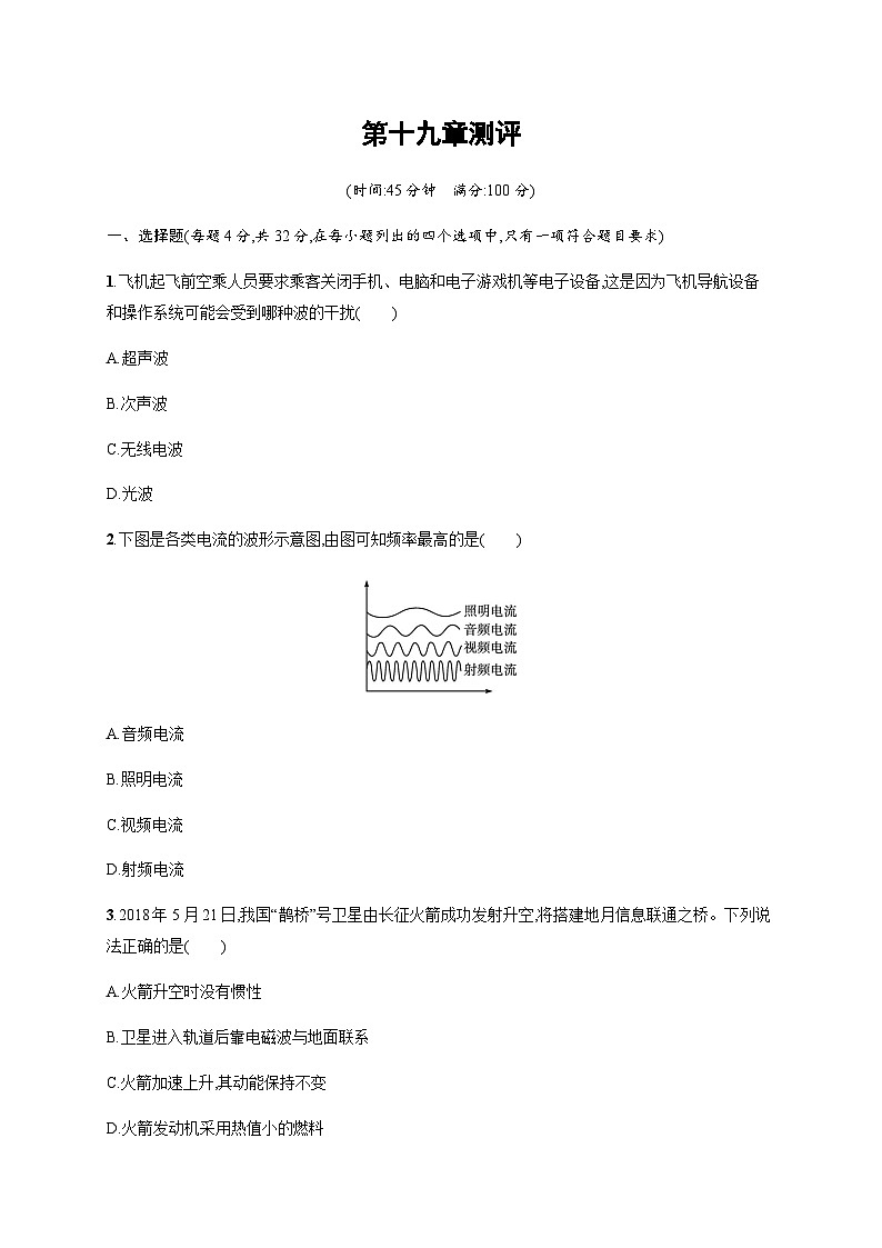 沪科版九年级物理第十九章测评含答案第1页