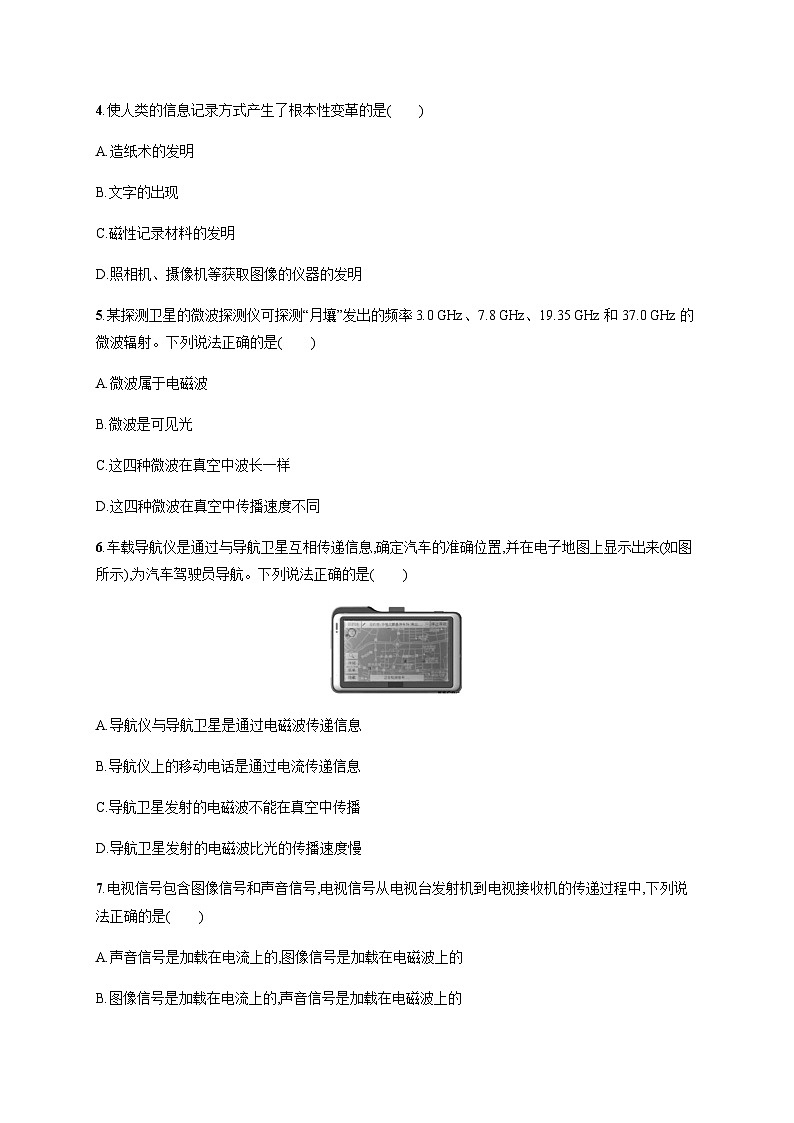 沪科版九年级物理第十九章测评含答案第2页