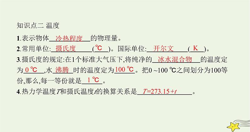 沪科版九年级物理第十二章温度与物态变化第一节温度与温度计课件03