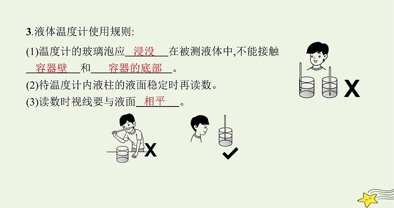 沪科版九年级物理第十二章温度与物态变化第一节温度与温度计课件07