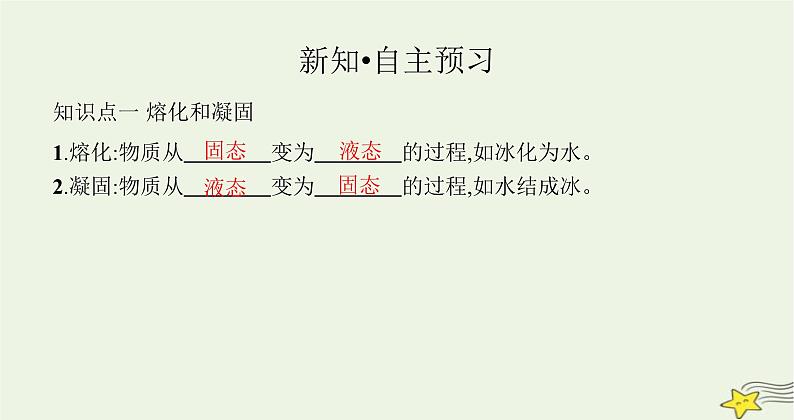 沪科版九年级物理第十二章温度与物态变化第二节熔化与凝固课件02