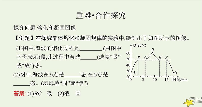 沪科版九年级物理第十二章温度与物态变化第二节熔化与凝固课件06