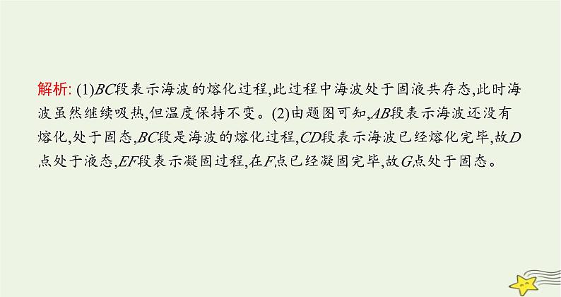 沪科版九年级物理第十二章温度与物态变化第二节熔化与凝固课件07