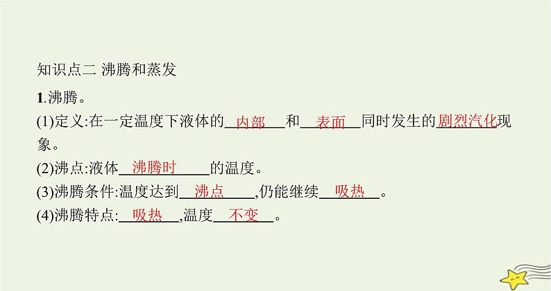 沪科版九年级物理第十二章温度与物态变化第三节汽化与液化课件03