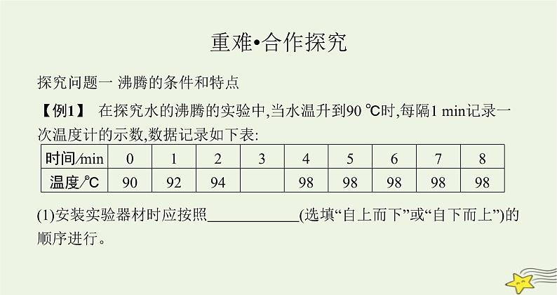 沪科版九年级物理第十二章温度与物态变化第三节汽化与液化课件08