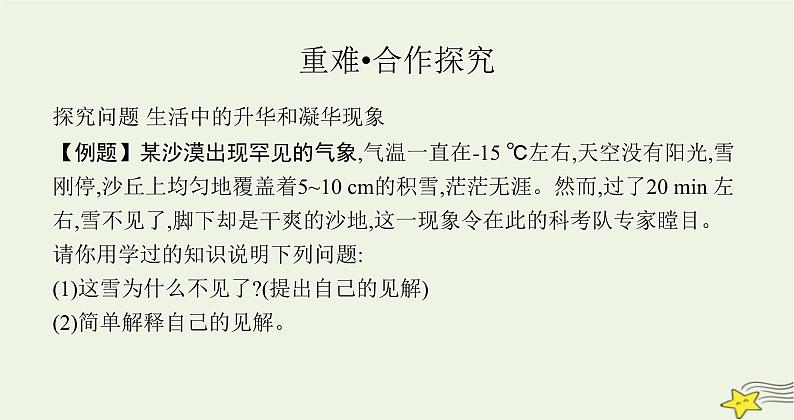 沪科版九年级物理第十二章温度与物态变化第四节升华与凝华课件04