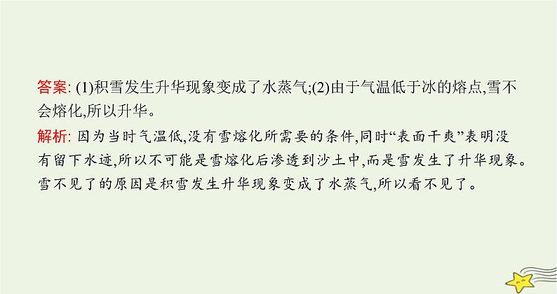 沪科版九年级物理第十二章温度与物态变化第四节升华与凝华课件05