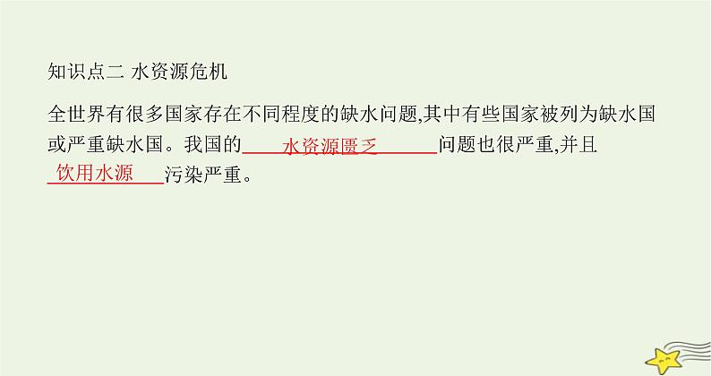 沪科版九年级物理第十二章温度与物态变化第五节全球变暖与水资源危机课件03