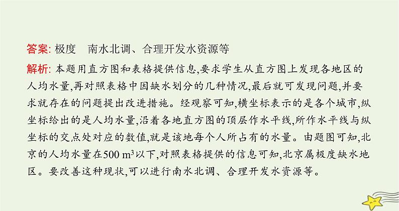 沪科版九年级物理第十二章温度与物态变化第五节全球变暖与水资源危机课件07