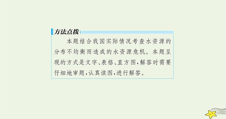 沪科版九年级物理第十二章温度与物态变化第五节全球变暖与水资源危机课件08