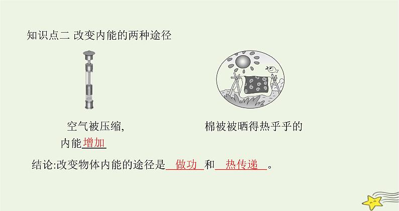 沪科版九年级物理第十三章内能与热机第一节物体的内能课件04