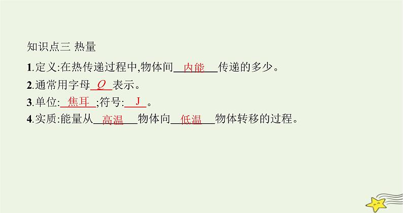 沪科版九年级物理第十三章内能与热机第一节物体的内能课件05