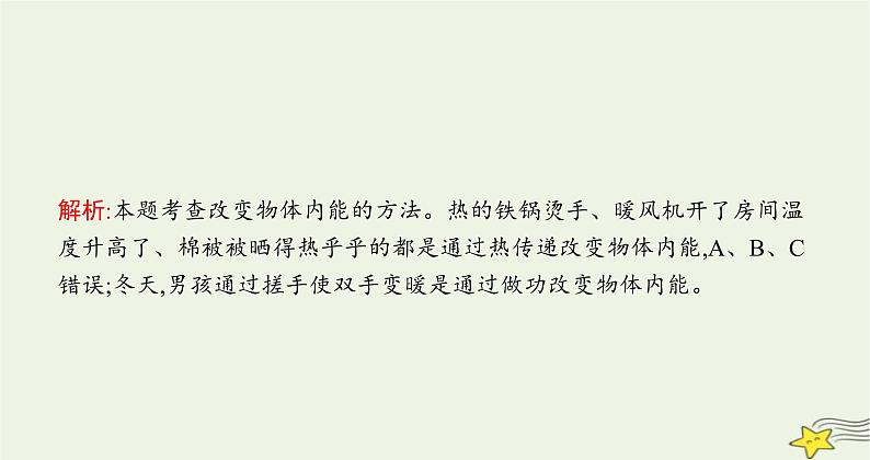 沪科版九年级物理第十三章内能与热机第一节物体的内能课件07