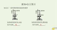 沪科版九年级全册第二节 科学探究：物质的比热容教课内容ppt课件_ppt01