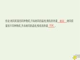 沪科版九年级物理第十三章内能与热机第二节科学探究物质的比热容课件
