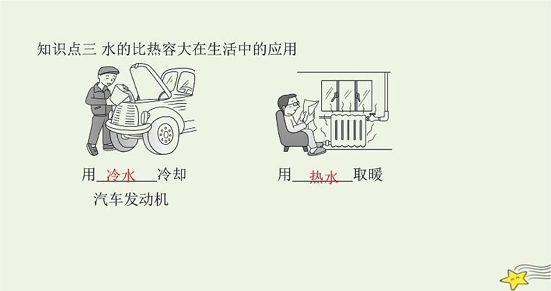 沪科版九年级物理第十三章内能与热机第二节科学探究物质的比热容课件05