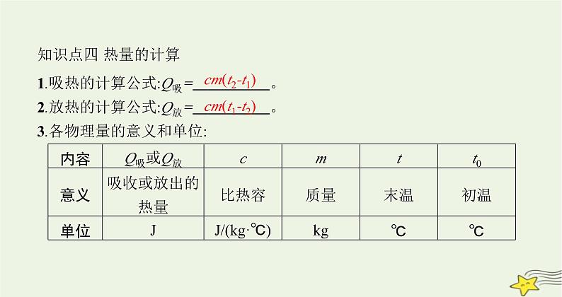 沪科版九年级物理第十三章内能与热机第二节科学探究物质的比热容课件06