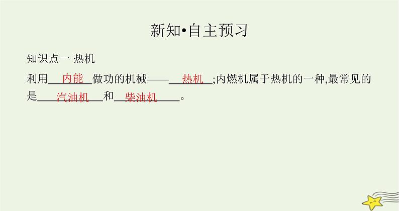 沪科版九年级物理第十三章内能与热机第三节内燃机课件02