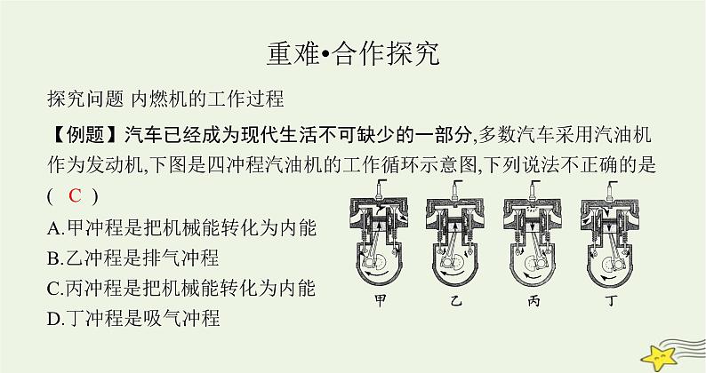 沪科版九年级物理第十三章内能与热机第三节内燃机课件07