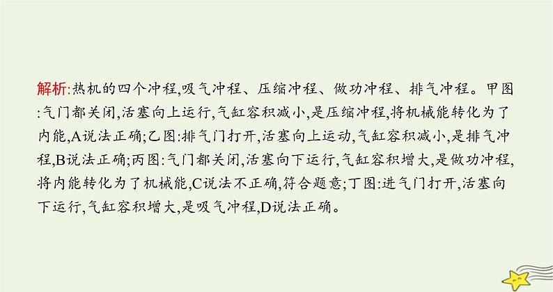 沪科版九年级物理第十三章内能与热机第三节内燃机课件08