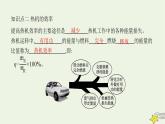 沪科版九年级物理第十三章内能与热机第四节热机效率和环境保护课件