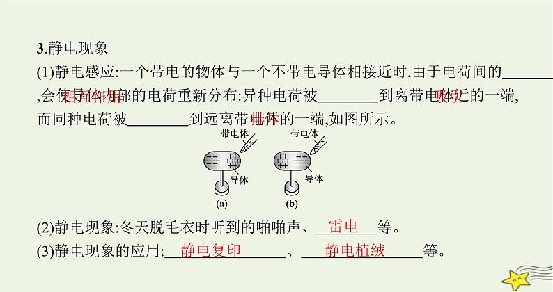 沪科版九年级物理第十四章了解电路第一节电是什么课件第6页