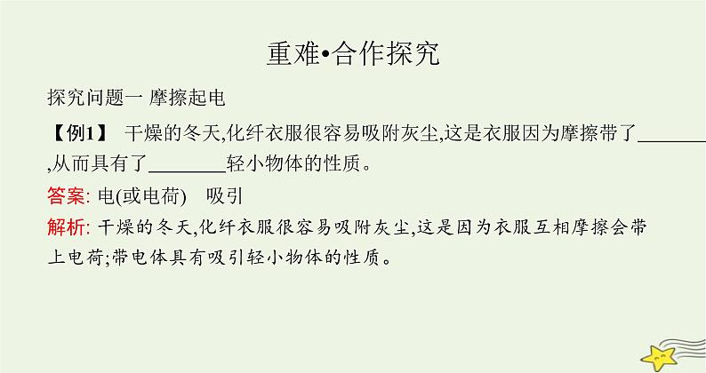 沪科版九年级物理第十四章了解电路第一节电是什么课件第7页