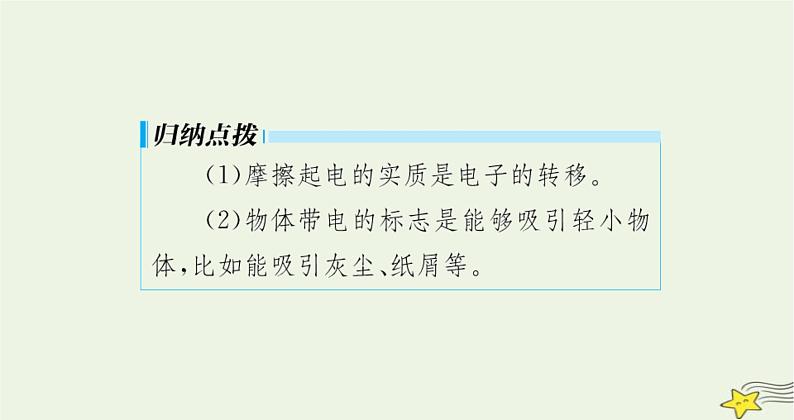 沪科版九年级物理第十四章了解电路第一节电是什么课件第8页