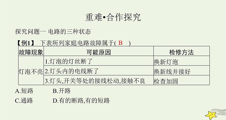 沪科版九年级物理第十四章了解电路第二节让电灯发光课件08