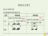 沪科版九年级物理第十四章了解电路第三节连接串联电路和并联电路课件