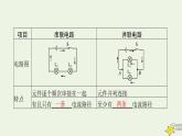 沪科版九年级物理第十四章了解电路第三节连接串联电路和并联电路课件