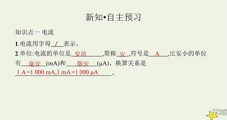 沪科版九年级物理第十四章了解电路第四节第一课时电流及电流表的使用课件第2页