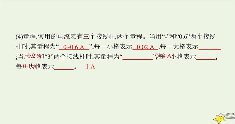 沪科版九年级物理第十四章了解电路第四节第一课时电流及电流表的使用课件第4页