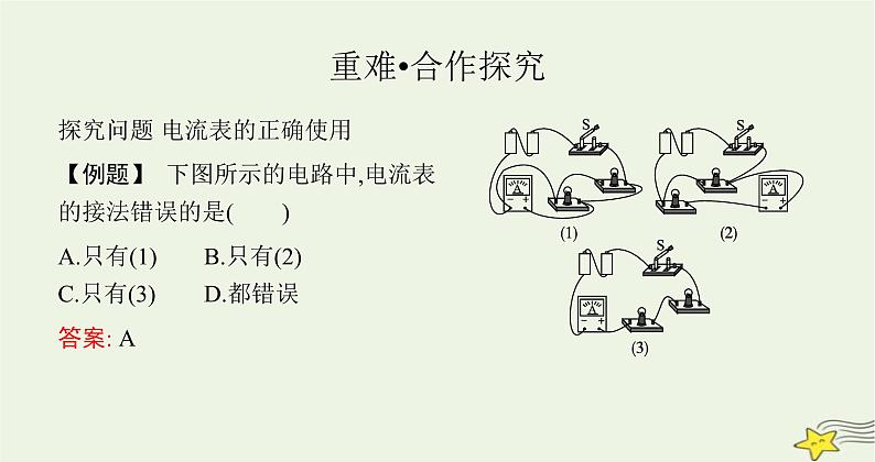 沪科版九年级物理第十四章了解电路第四节第一课时电流及电流表的使用课件第7页