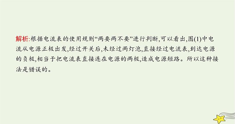 沪科版九年级物理第十四章了解电路第四节第一课时电流及电流表的使用课件第8页