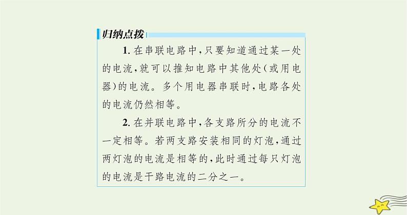 沪科版九年级物理第十四章了解电路第四节第二课时探究串并联电路中的电流特点课件第5页