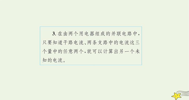 沪科版九年级物理第十四章了解电路第四节第二课时探究串并联电路中的电流特点课件第6页