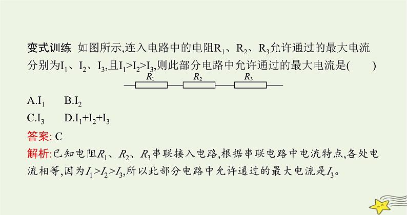 沪科版九年级物理第十四章了解电路第四节第二课时探究串并联电路中的电流特点课件第7页