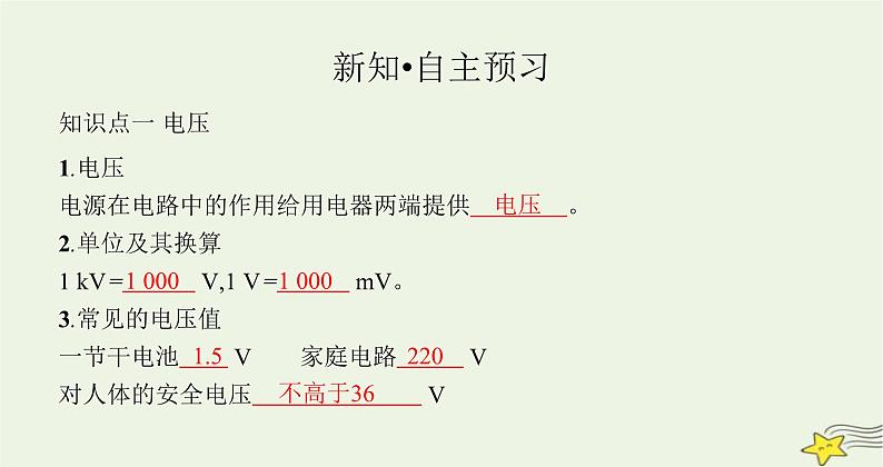 沪科版九年级物理第十四章了解电路第五节第一课时电压及电压表的使用课件第2页