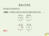 沪科版九年级物理第十四章了解电路第五节第一课时电压及电压表的使用课件