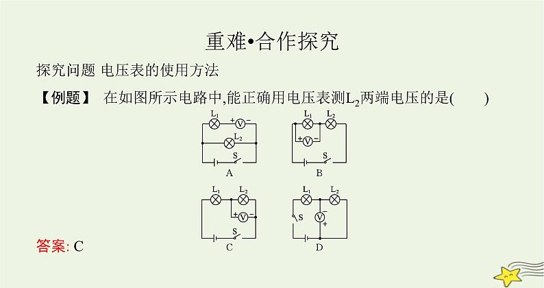 沪科版九年级物理第十四章了解电路第五节第一课时电压及电压表的使用课件第5页