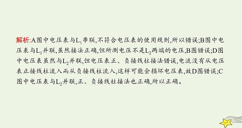 沪科版九年级物理第十四章了解电路第五节第一课时电压及电压表的使用课件第6页