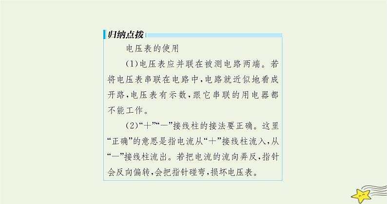 沪科版九年级物理第十四章了解电路第五节第一课时电压及电压表的使用课件第7页