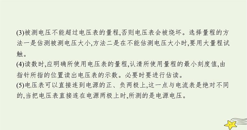 沪科版九年级物理第十四章了解电路第五节第一课时电压及电压表的使用课件第8页