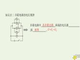 沪科版九年级物理第十四章了解电路第五节第二课时探究串并联电路中的电压特点课件