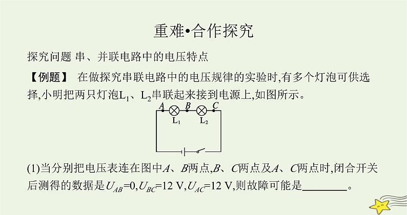 沪科版九年级物理第十四章了解电路第五节第二课时探究串并联电路中的电压特点课件第4页