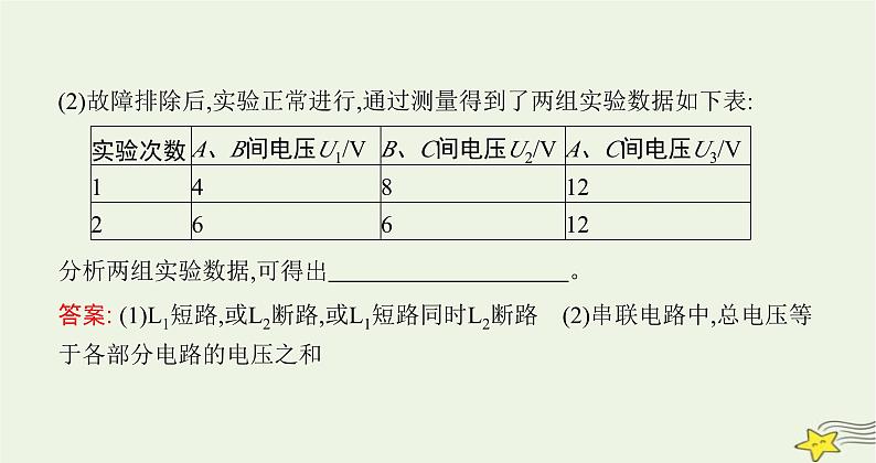 沪科版九年级物理第十四章了解电路第五节第二课时探究串并联电路中的电压特点课件第5页