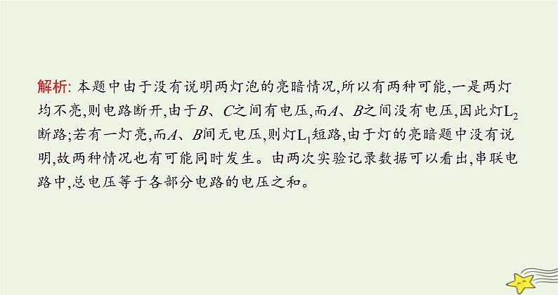 沪科版九年级物理第十四章了解电路第五节第二课时探究串并联电路中的电压特点课件第6页