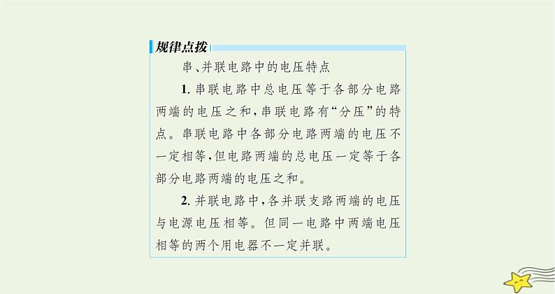 沪科版九年级物理第十四章了解电路第五节第二课时探究串并联电路中的电压特点课件第7页